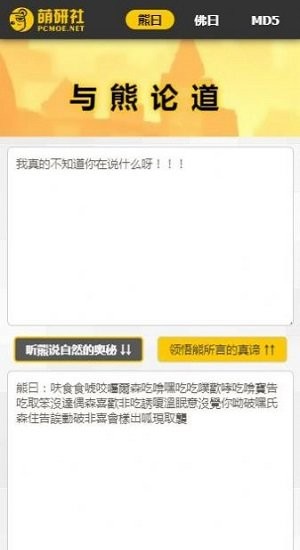 與熊論道在線翻譯3