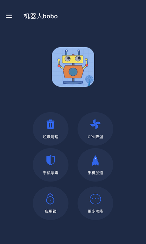 機(jī)器人bobo2