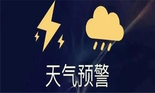 天氣預警軟件大全