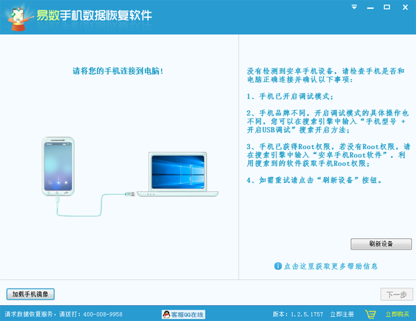 易數(shù)手機(jī)數(shù)據(jù)恢復(fù)軟件手機(jī)版1