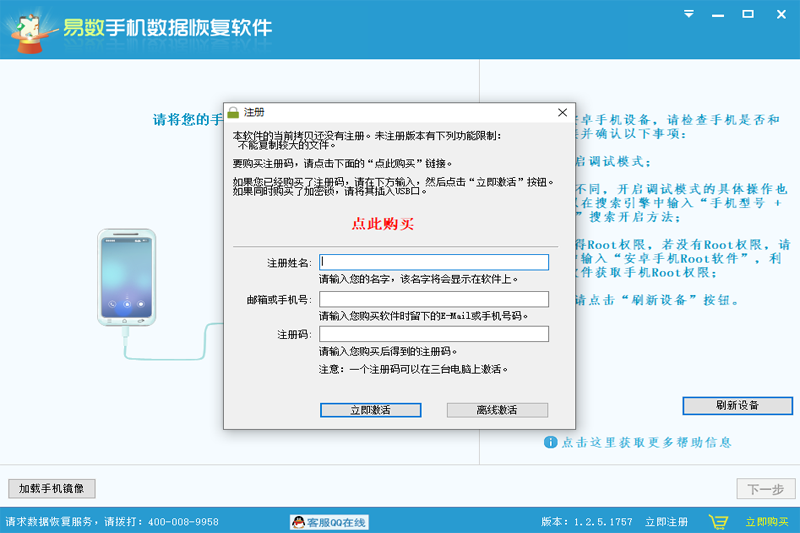 易數(shù)手機(jī)數(shù)據(jù)恢復(fù)軟件手機(jī)版2