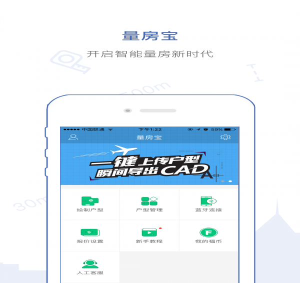 量房寶1