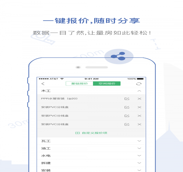 量房寶5