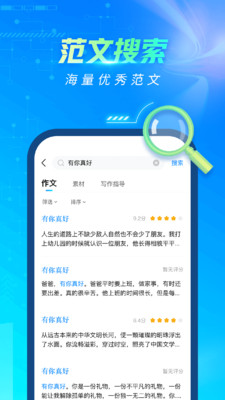 光速寫作免費(fèi)版3