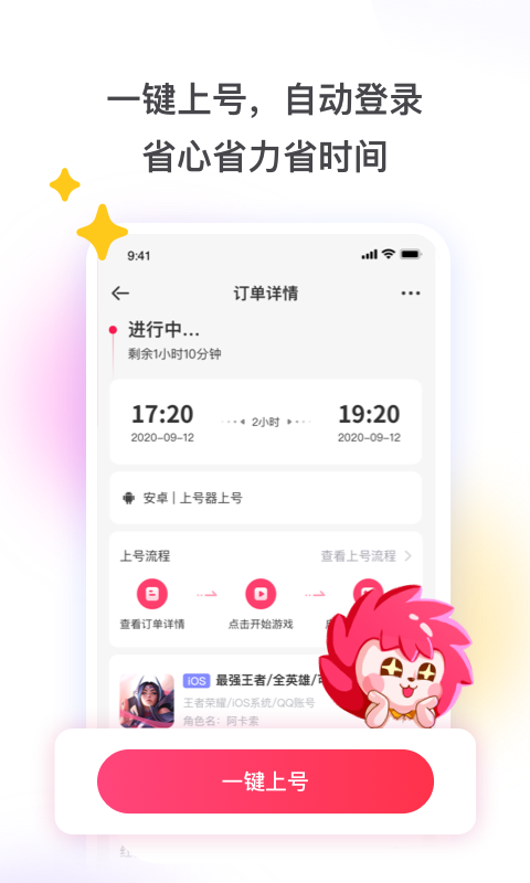 租號玩極速版免費租號3