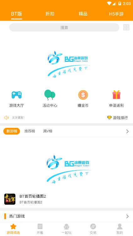 冰果盒子最新版1