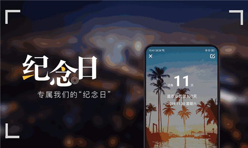 紀(jì)念日軟件大全