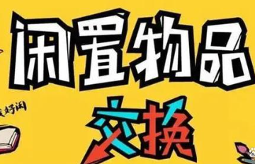 闲置交易手机平台