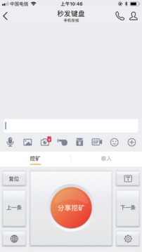 秒發(fā)鍵盤3