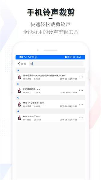 鈴聲裁剪編輯器1