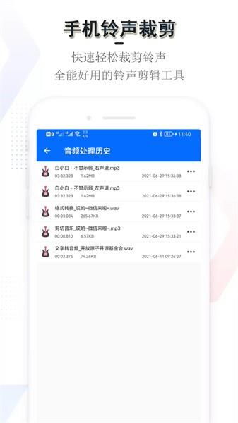 鈴聲裁剪編輯器2