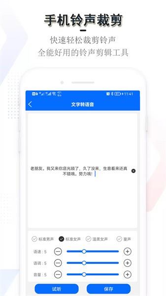 鈴聲裁剪編輯器3