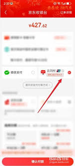 京东如何使用云闪付支付