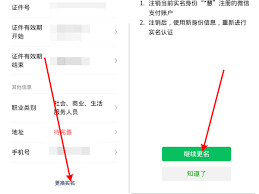 微信小程序实名认证如何更改