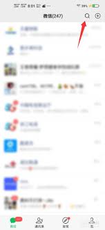 微信加福字的方法
