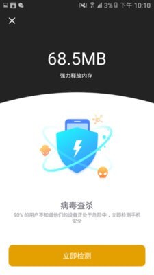 阿帕斯安全大師官方版3