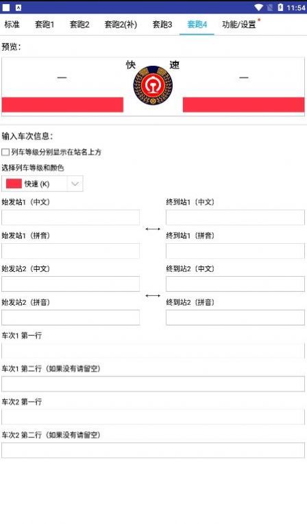 列車水牌制作官方版2