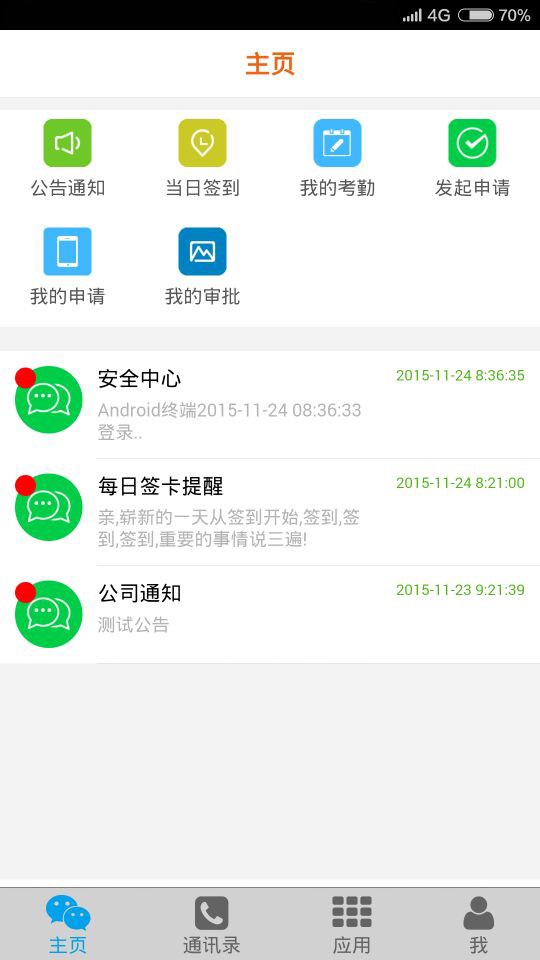 移動易云考勤1