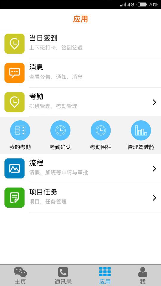 移動易云考勤2