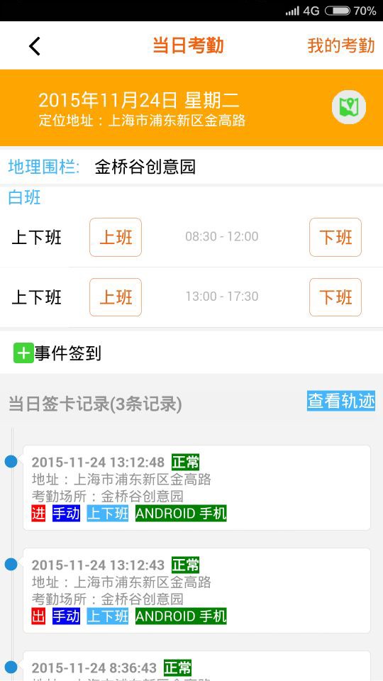 移動易云考勤3
