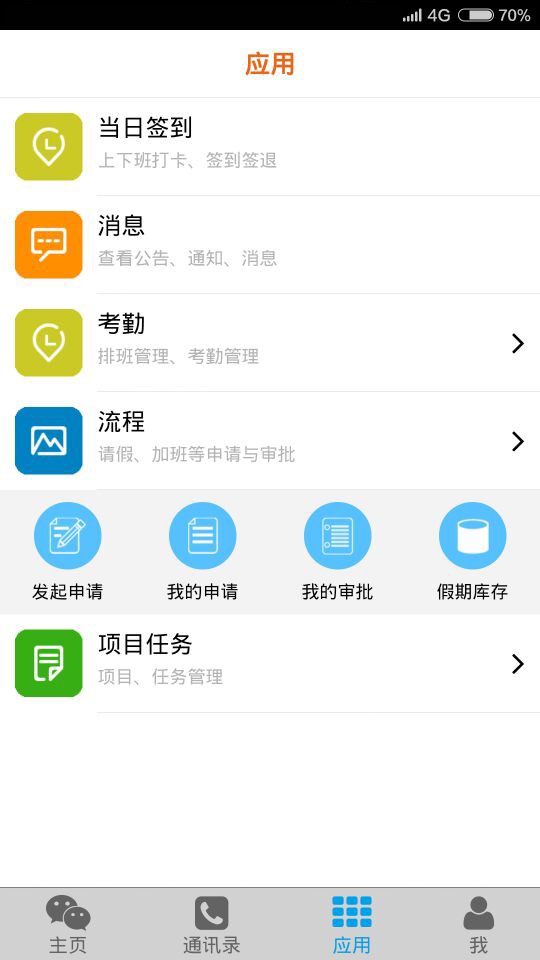 移動易云考勤4