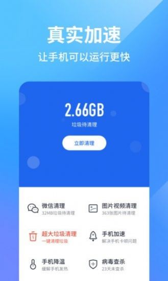 阿帕斯手機(jī)管家1