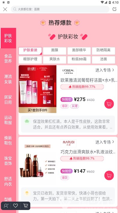 唯品會(huì)直播(品牌折扣工具)V7.30.9 安卓最新版2