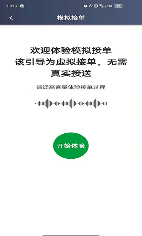 創(chuàng)業(yè)者出行司機(jī)端2