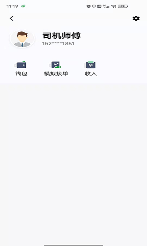 創(chuàng)業(yè)者出行司機(jī)端3