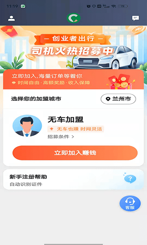 創(chuàng)業(yè)者出行司機(jī)端4