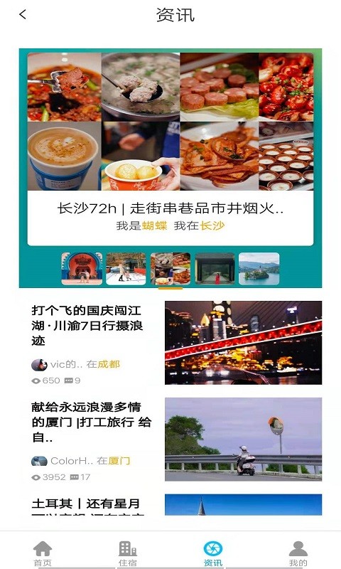 智游旅行3