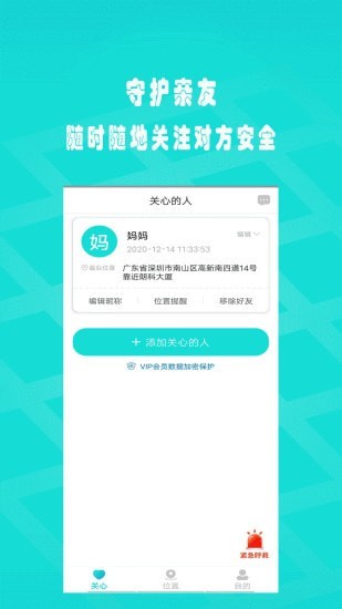 閃電定位安卓版3
