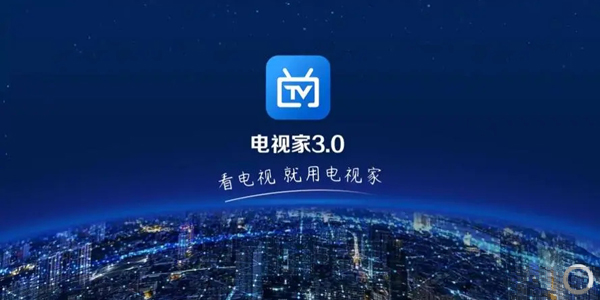 电视家3.0版本