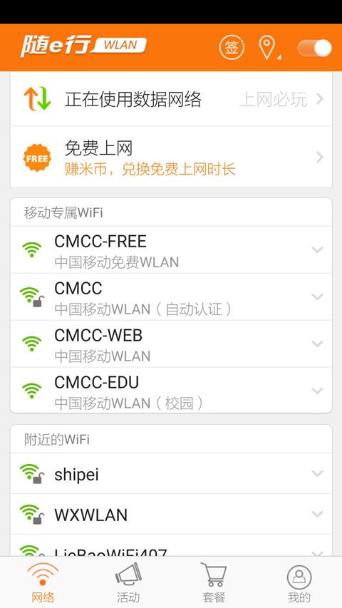隨e行WLAN1