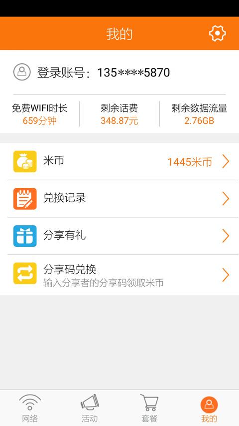 隨e行WLAN4