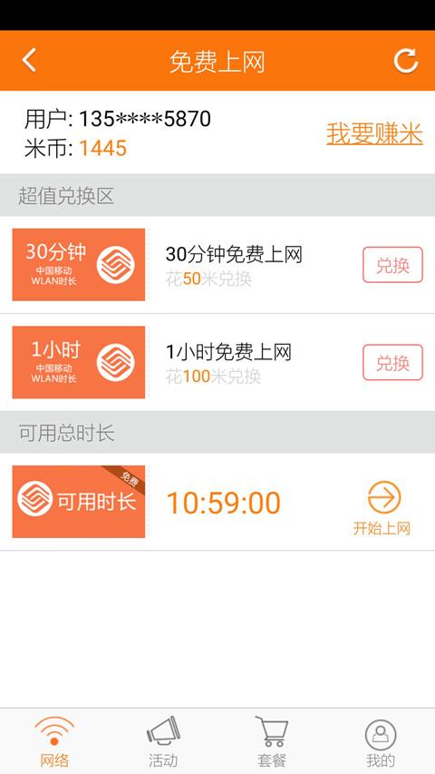 隨e行WLAN5