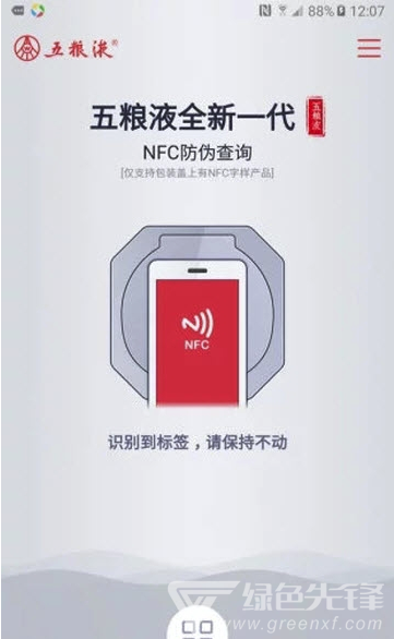 五糧液防偽查詢(五糧液酒真假查詢)V1.2.0 安卓免費(fèi)版1