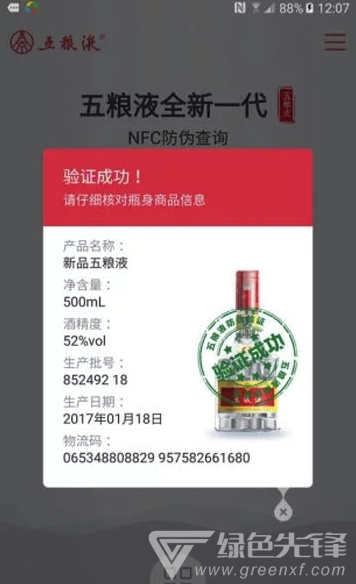 五糧液防偽查詢(五糧液酒真假查詢)V1.2.0 安卓免費(fèi)版2