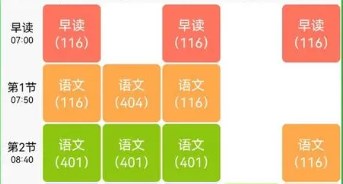 好用的課程安排app推薦