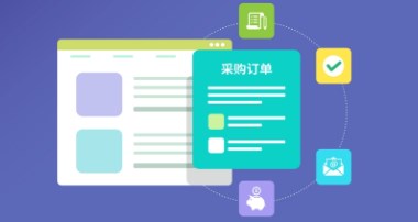 手機(jī)采購(gòu)平臺(tái)軟件推薦