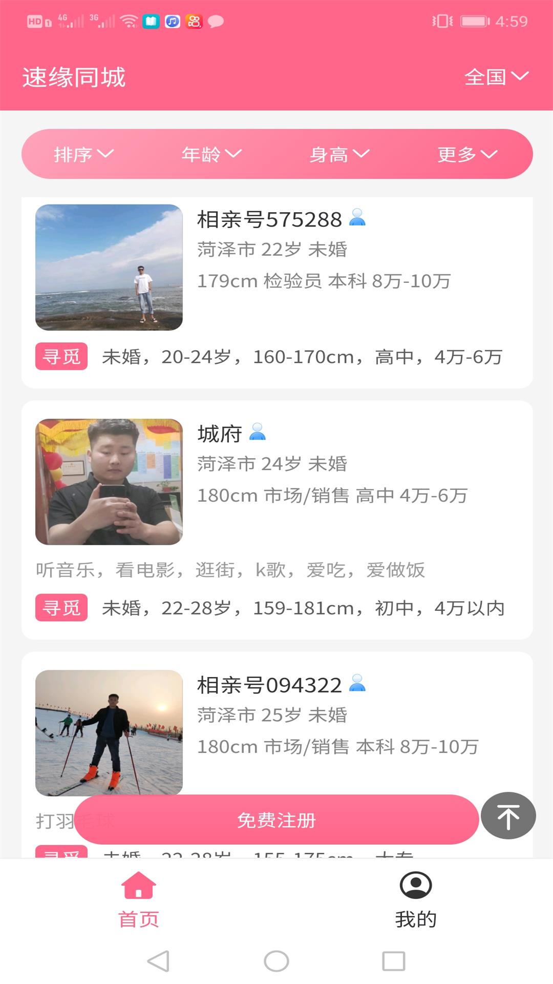 速緣同城1