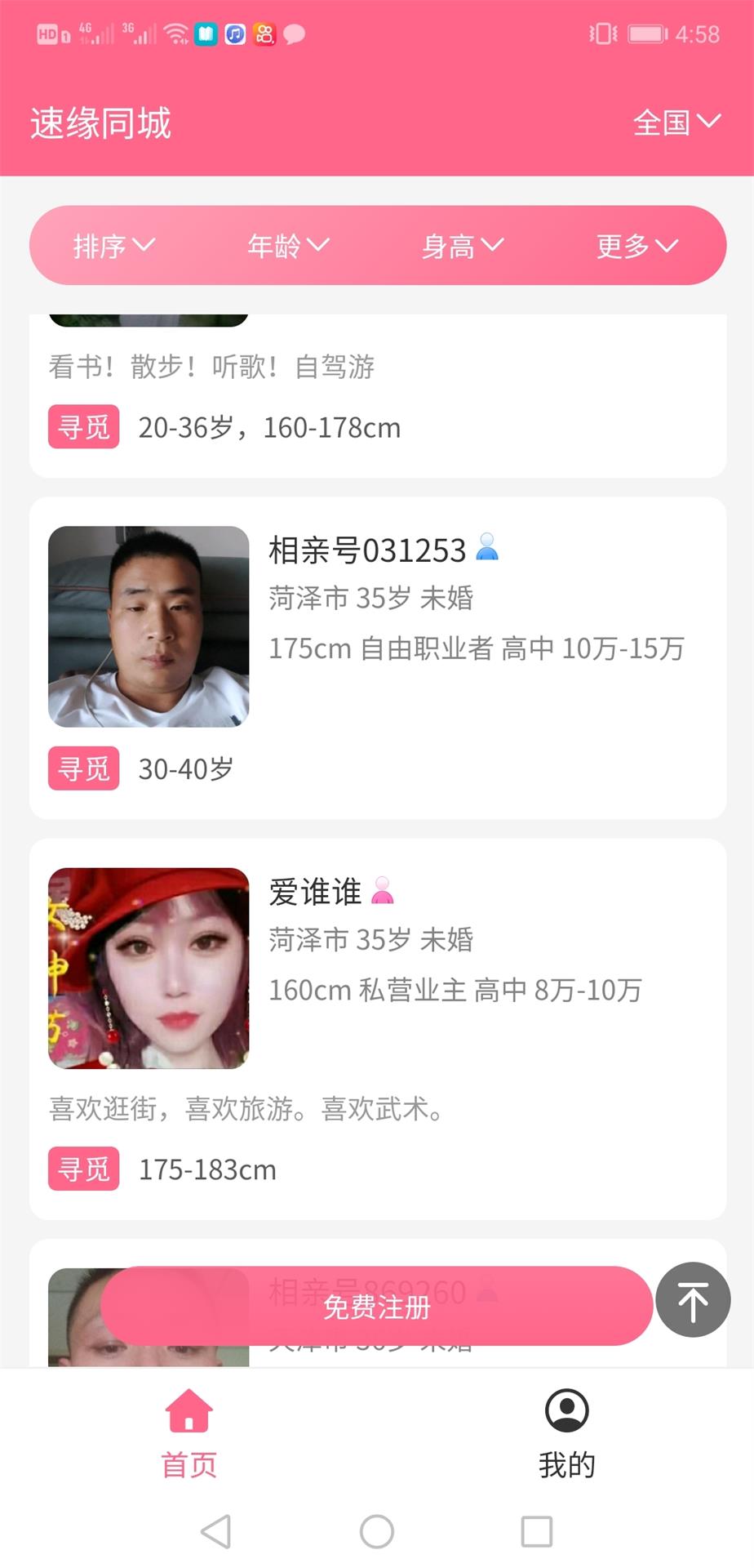速緣同城3