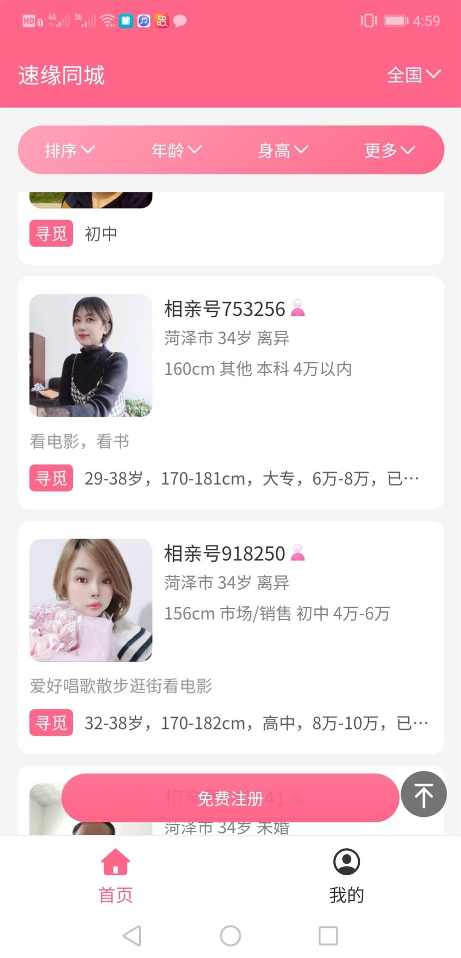 速緣同城4