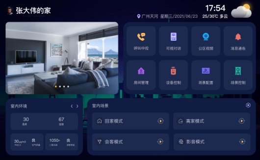智能家居軟件app