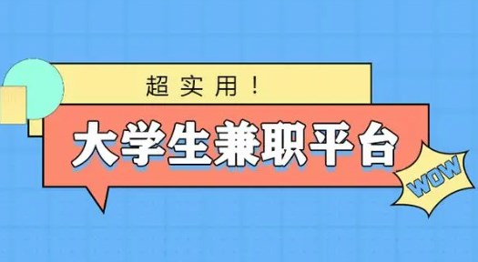 手机兼职平台推荐