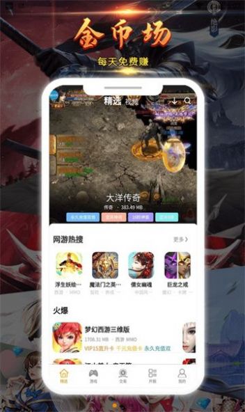 九四酷玩游戲盒子App1