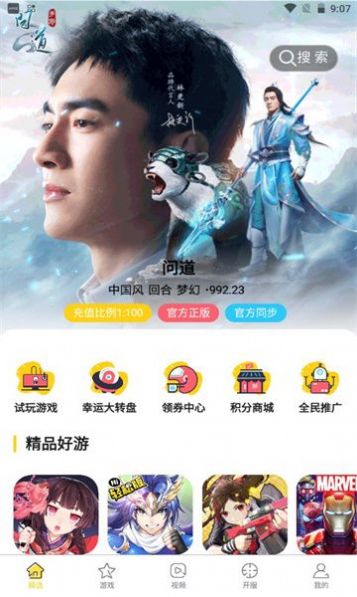 九四酷玩游戲盒子App3