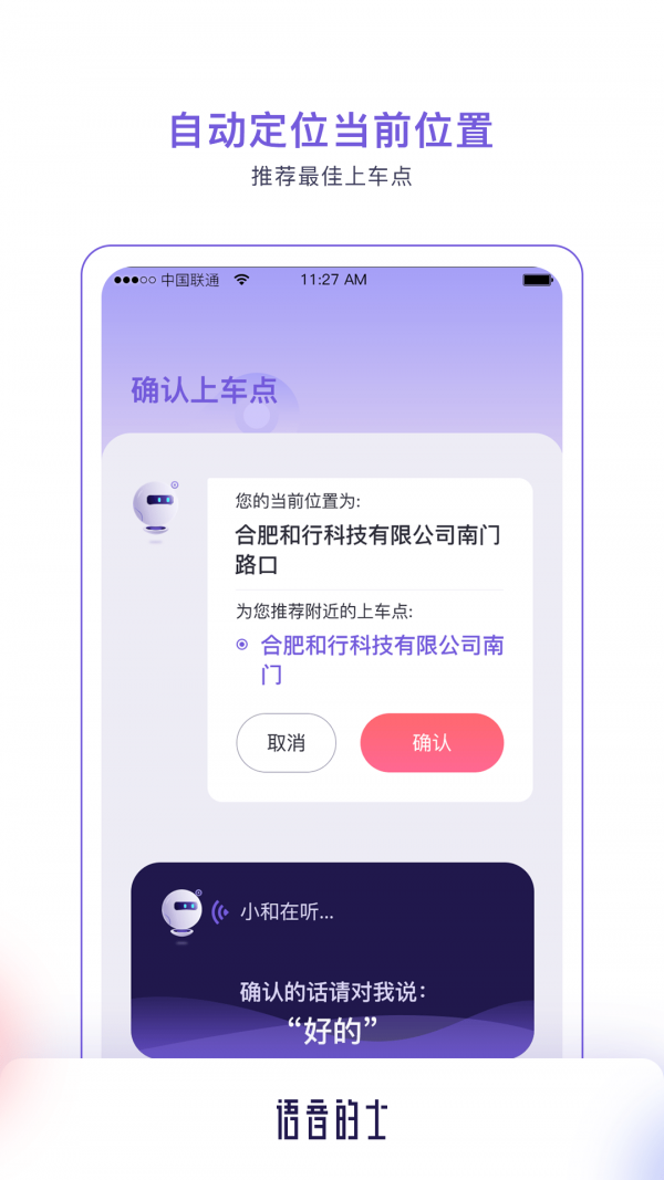 語音的士2