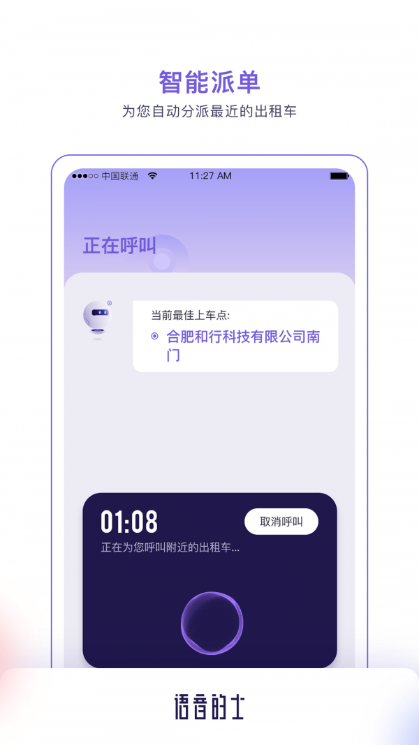 語音的士3