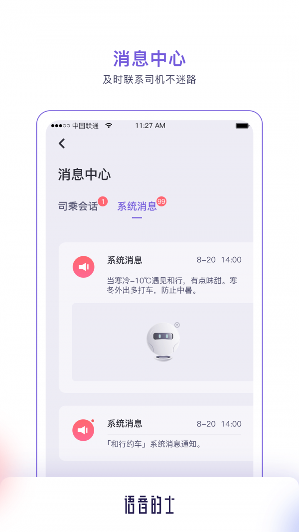 語音的士4